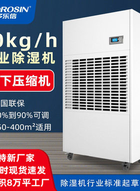 多乐信DP-20S大功率抽湿机大型地下室停车场车间工业除湿机