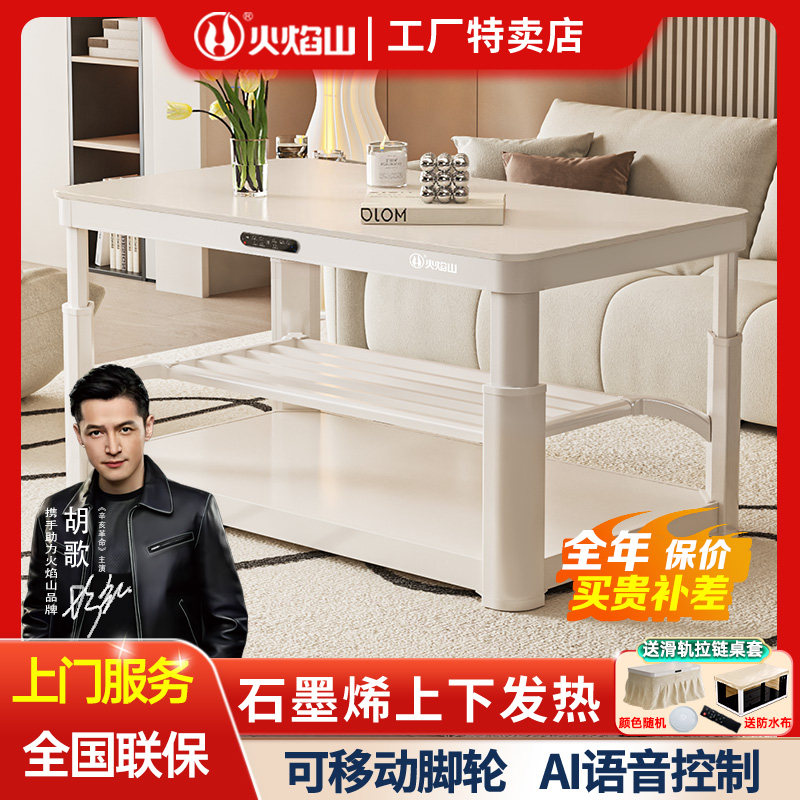 火焰山奶油风电暖桌取暖升降2024火炉发热家用茶几上下新款烤桌,生活电器,取暖桌/电暖茶几/被炉桌,淘宝优惠券,粉丝福利购,淘宝优惠卷