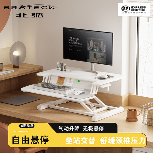 Brateck北弧办公升降台站立式升降桌笔记本电脑增高支架D450 D460