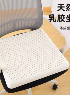 泰国天然乳胶坐垫办公室椅垫久坐家用软屁垫透气汽车座垫学生垫