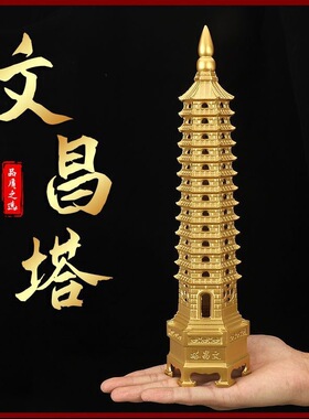 纯黄铜文昌塔7七层9九层十三层精工文昌塔办公室书房书桌摆件装饰