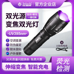紫光灯荧光剂检测空鉴定漏探伤双调查车光源防伪强光验照明手电筒