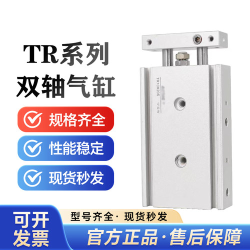 亚德客型国产双轴双杆气缸TR6/10/16/20/25/32X10X30X40X50X60S