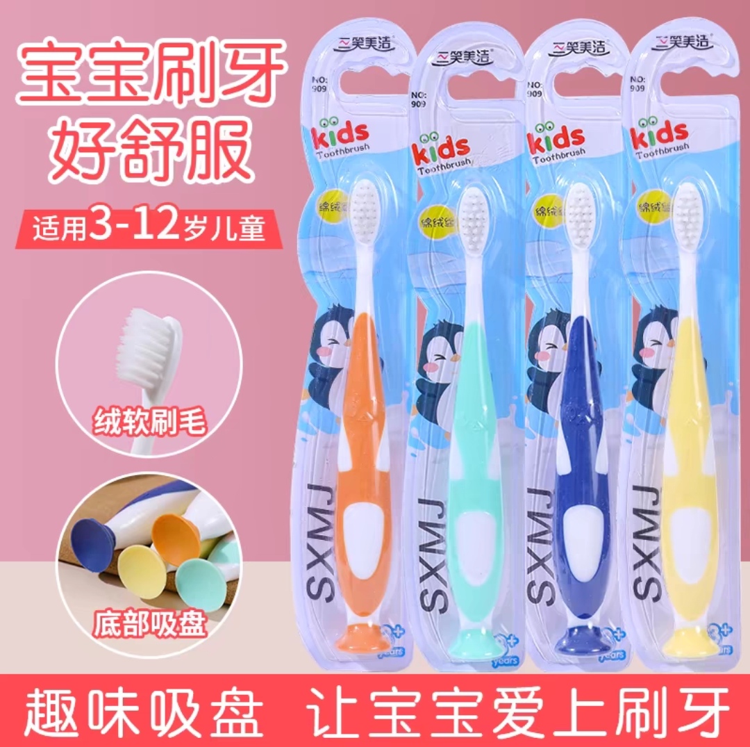 三笑美洁特柔儿童牙刷3-6-12岁特软毛小孩宝宝护龈换牙期乳牙牙刷