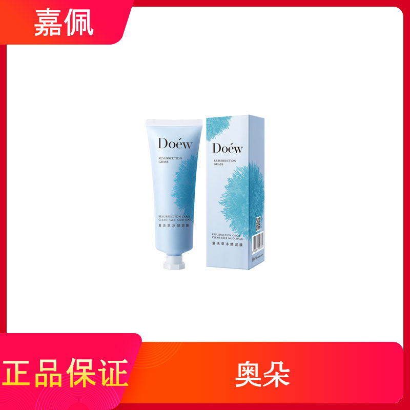 奥朵复活草净颜泥膜清洁黑头脸部控油涂抹式清洁面膜泥膜大众推荐