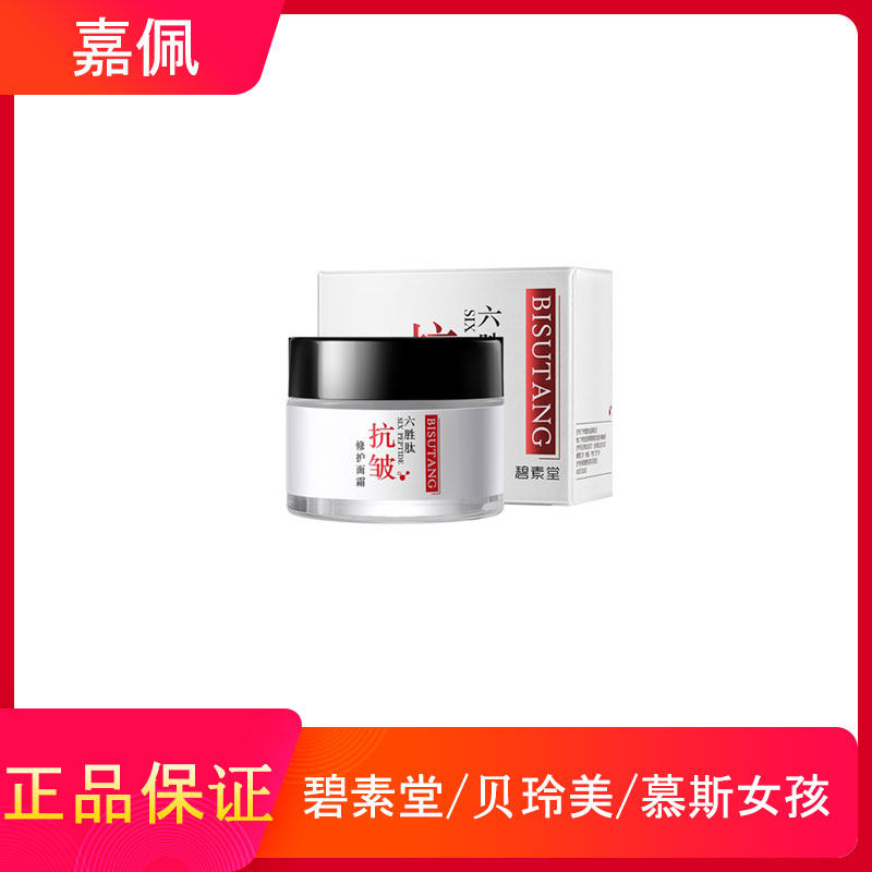 碧素堂六胜肽面霜补水保湿润滑肌肤提亮面部好物推荐女款护理面霜