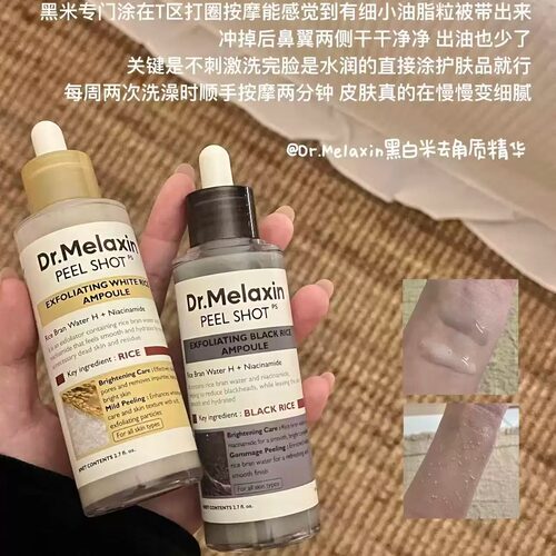Dr.Melaxin黑白米清洁焕肤精华脸部去角质死皮清洁毛孔护理去黑头