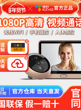 萤石智能电子猫眼监控摄像头家用无线可视门铃门镜DP2C入户门防盗