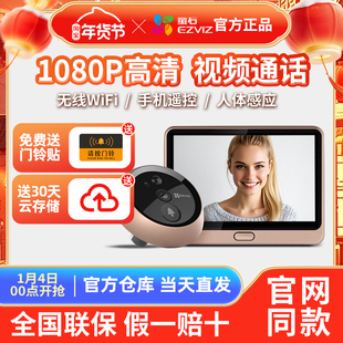 萤石智能电子猫眼监控摄像头家用无线可视门铃门镜DP2C入户门防盗