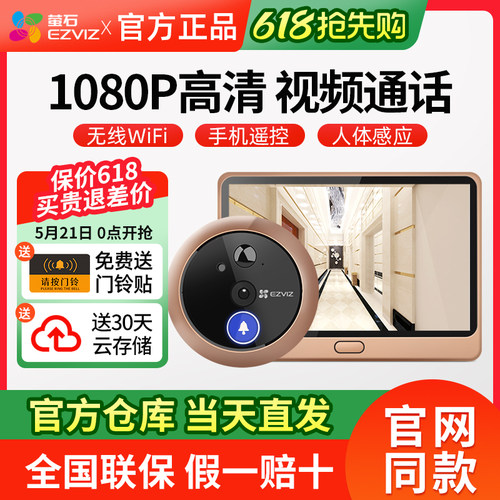 萤石智能电子猫眼官方同款