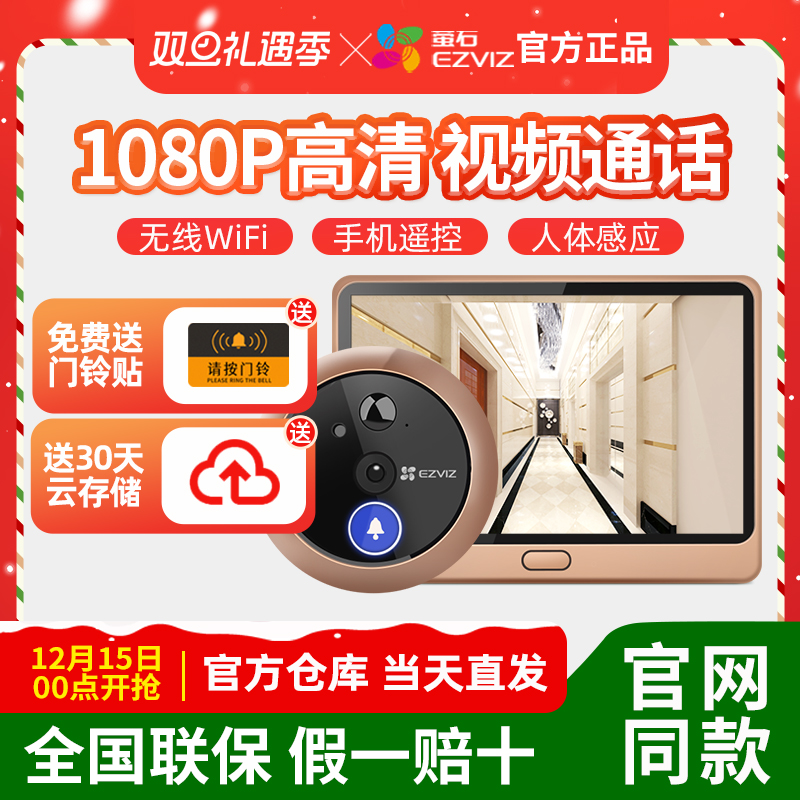 萤石智能电子猫眼官方同款