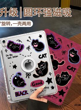 【旋转款x磁吸拆分】适用于ipad11保护壳黑色猫猫2025新款air6亚克力mini7书本式10.9全包2021第十代苹果13寸
