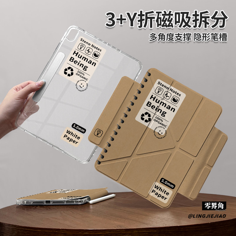 适用于ipad磁吸双搭扣Y型保护壳