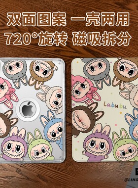 【旋转款x磁吸拆分】适用于ipadmini7保护壳可爱布布11代2025款pro11高级air76平板套10.2亚克力2018苹果13寸