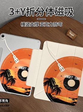 橙色唱片适用于ipadpro11保护套air7磁吸搭扣2025款11/10代壳y型拆分air6/5苹果ipad9亚克力2021平板壳10.2硬