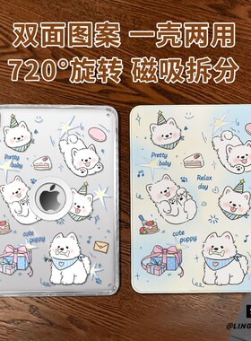 【旋转款x磁吸拆分】适用于ipadmini7保护壳吐舌奶狗11代2025款pro11高级air76平板套10.2亚克力2018苹果13寸