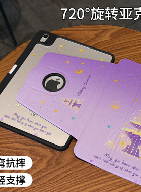 【720旋转x新品露标款】紫色喷泉适用于ipadpro保护壳苹果2022新款air5/4/3可旋转2018亚克力平板套19/18全包
