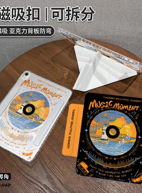 黄昏唱片适用于ipadair7保护套2025款11代壳磁吸拆分亚克力10/9代全包10.2寸透明Y型air6苹果pro11轻薄22防弯