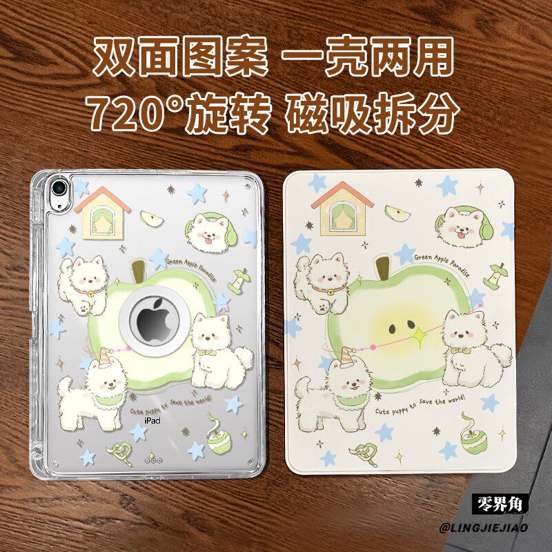 【旋转款x磁吸拆分】适用于ipadmini7保护壳时尚狗狗11代2025款pro11高级air76平板套10.2亚克力2018苹果13寸