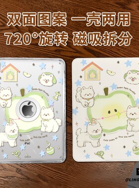 【旋转款x磁吸拆分】适用于ipadmini7保护壳时尚狗狗11代2025款pro11高级air76平板套10.2亚克力2018苹果13寸