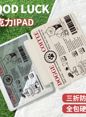 【防弯亚克力】适用于ipadmini6保护壳笔槽ipadpro小狗咖啡ipad2022新款air8个性ipad透明2021苹果平板套10代