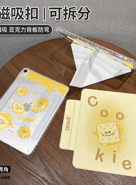 黄色饼干适用于ipadair6保护套2025款pro11壳5磁吸拆分10亚克力9代全包10.2寸透明Y型苹果轻薄22防弯可爱2019