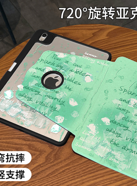 【720旋转x新品露标款】绿色冰块适用于ipadpro保护壳苹果2022新款air5/4/3可旋转2018亚克力平板套19/18全包