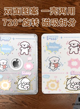 【旋转款x磁吸拆分】适用于ipadmini7保护壳睡觉小狗11代2025款pro11高级air76平板套10.2亚克力2018苹果13寸
