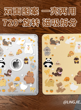 【旋转款x磁吸拆分】适用于ipad保护壳黄色涂鸦2025新款pro11高级air5平板套10.2亚克力2021全包13寸防弯10.5