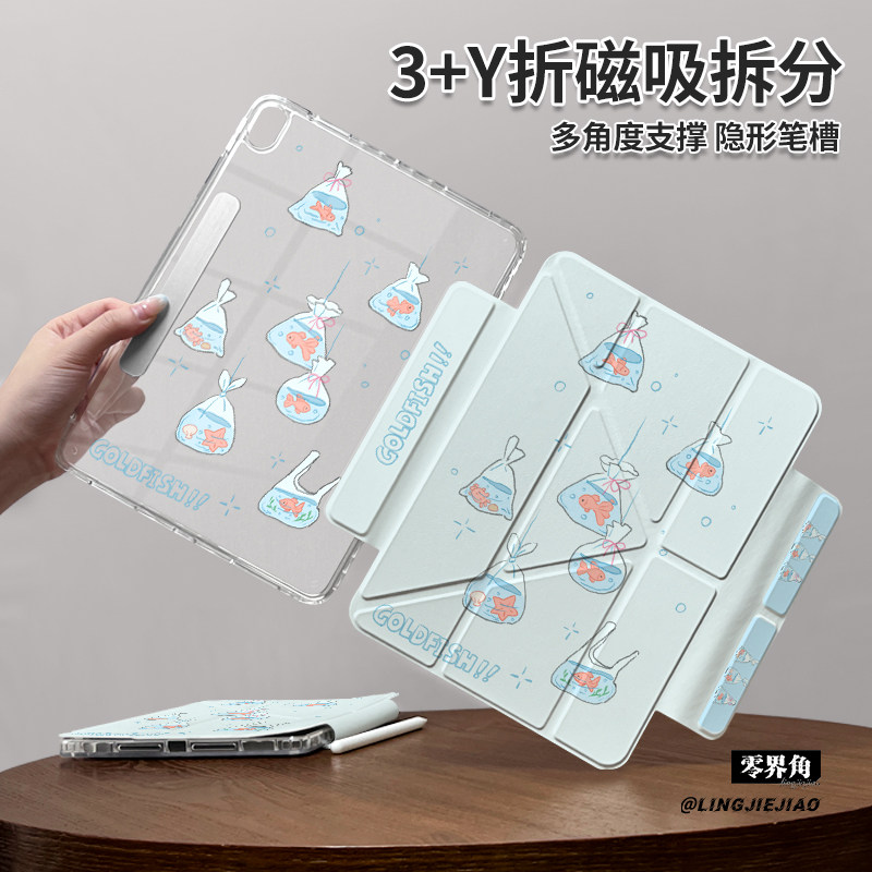 适用于ipad磁吸双搭扣Y型保护壳