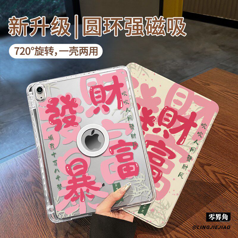 【旋转款x磁吸拆分】发财暴富适用于小米平板7保护壳pad6/5pro笔槽11.2寸书本式新款2024亚克力11全包防弯摔