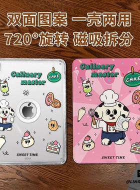 【旋转款x磁吸拆分】适用于ipadmini7保护壳美食小狗11代2025款pro11高级air76平板套10.2亚克力2018苹果13寸