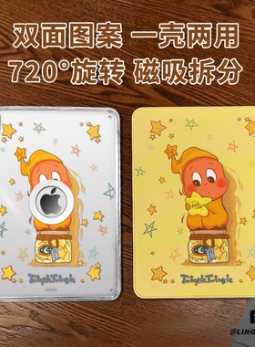 【旋转款x磁吸拆分】适用于ipadmini7保护壳许愿星人11代2025款pro11高级air76平板套10.2亚克力2018苹果13寸
