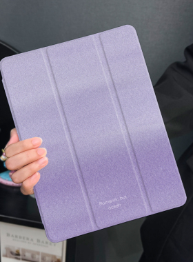 紫色渐变适用于ipad10保护套air6/4/3平板壳2025苹果mini7第九代13寸10代mini6三折ipadpro11/12.9寸带笔槽女