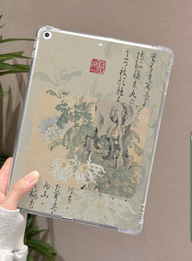 适用于ipadair5苹果ipad平板第9代保护套书法菊花A1822第十代软ipad9单面air8硅胶pro11寸mini6外壳10.9防摔