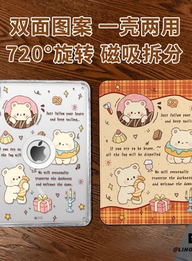 【旋转款x磁吸拆分】适用于ipadmini7保护壳烛台小熊11代2025款pro11高级air76平板套10.2亚克力2018苹果13寸