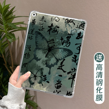 【送钢化膜】适用于ipad保护套2022新款air5/4/3平板壳mini6/5笔槽2018透明迷你3创意蝴蝶10.9寸苹果第九八代