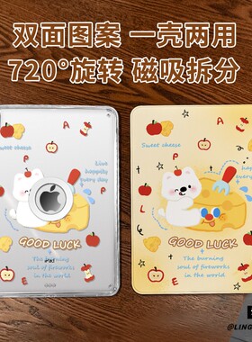 【旋转款x磁吸拆分】适用于ipadmini7保护壳芝士狗狗11代2025款pro11高级air76平板套10.2亚克力2018苹果13寸