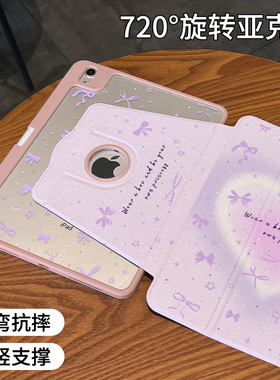 【720旋转x新品露标款】适用于ipad保护壳紫色爱心2022新款pro11可旋转air5平板套10.2亚克力2021全包防弯摔