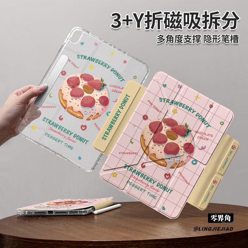适用于ipad磁吸双搭扣Y型保护壳