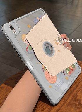 【720旋转x新品露标款】王子星球适用于ipadpro保护壳苹果2022新款air5/4/3可旋转2018亚克力平板套19/18全包