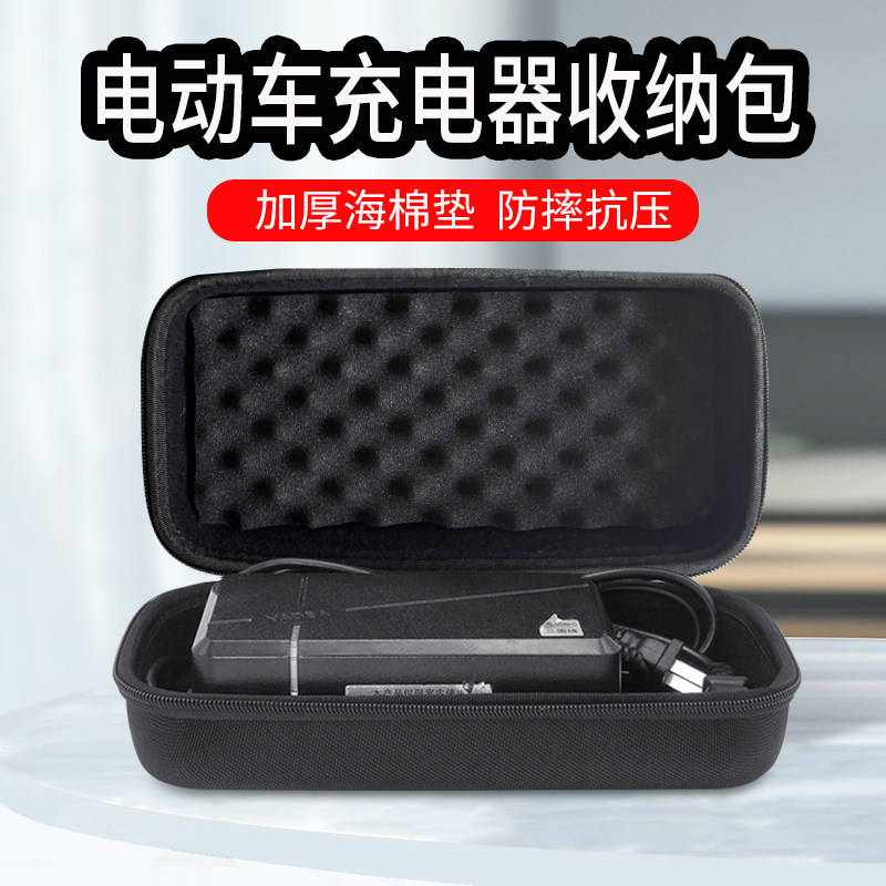 适用九号雅迪爱玛充电器收纳包