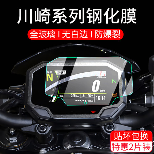 专用川崎Ninja1100SXSE钢化膜