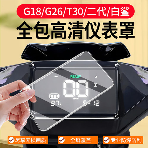适用雅迪电动车仪表罩改装配件