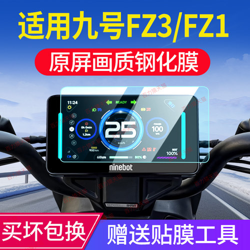适用九号FZ3110保护膜保护罩