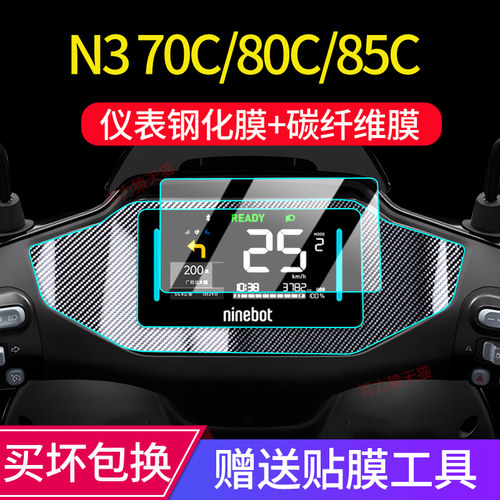 M3闪骑仪表罩玻璃钢化膜改装配件