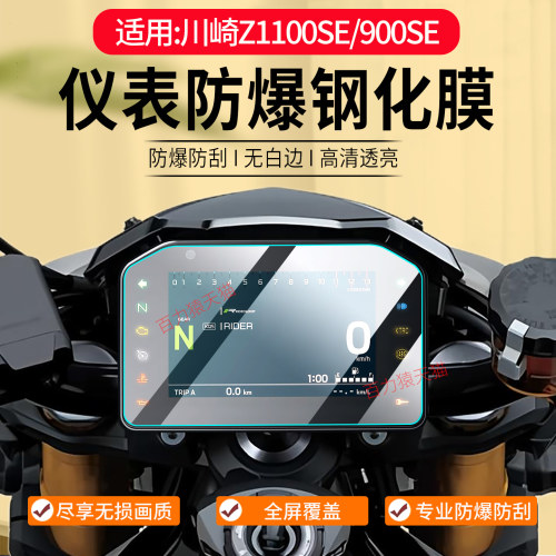 Z1100SE钢化膜屏幕玻璃膜配件
