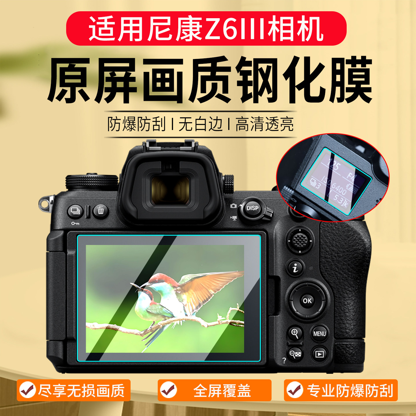 适用尼康Z6III相机钢化膜