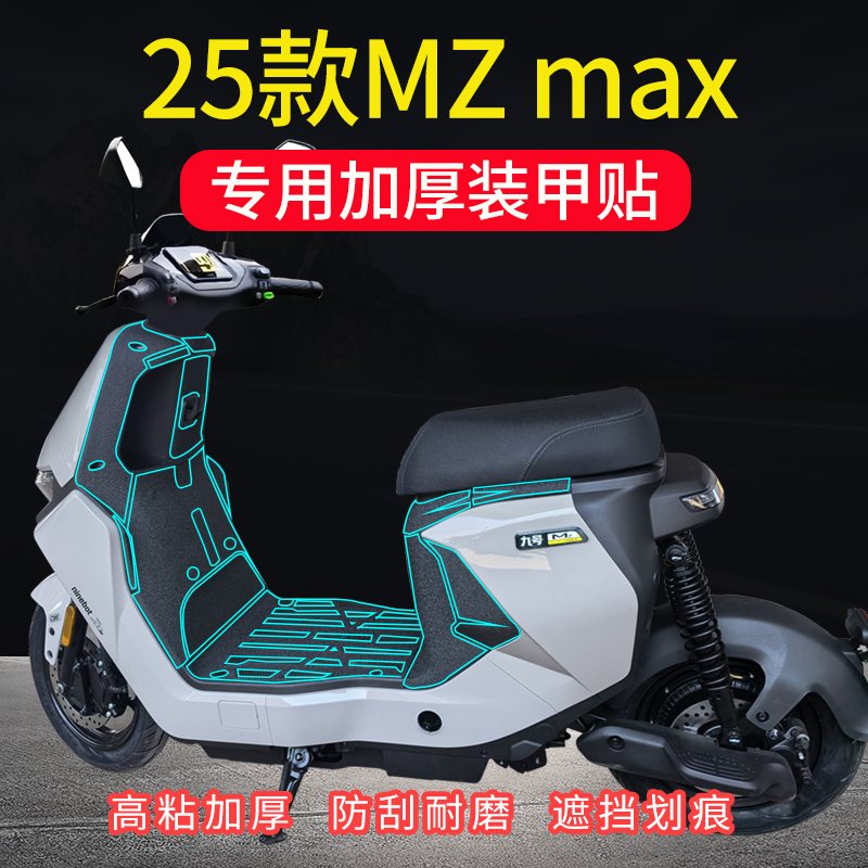 适用25款九号MZ Max加厚装甲贴Mix车身保护膜电动车屏幕贴膜改装