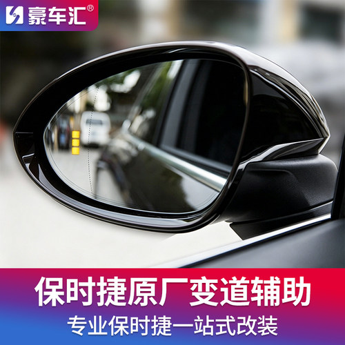 保时捷帕拉梅拉/卡宴变道辅助辅